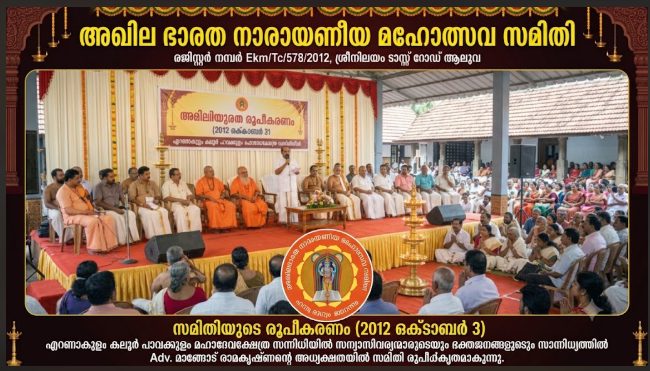 സമിതിയുടെ രൂപീകരണം (2012 ഒക്ടോബർ 3)