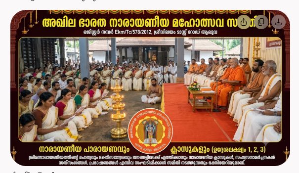 നാരായണീയ പാരായണവും ക്ലാസുകളും