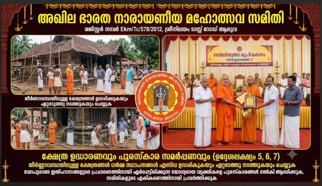 ക്ഷേത്ര ഉദ്ധാരണവും പുരസ്കാര സമർപ്പണവും